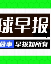早报：趁你病，要你命